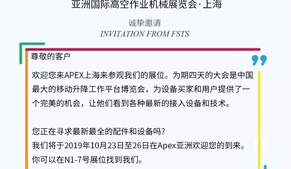 suncitygroup太阳集团伊海兴程邀您加入2019“亚洲国际高空作业机械展览会”